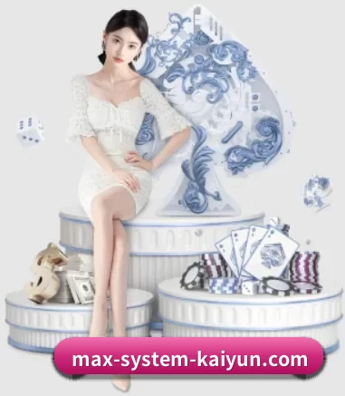 max-system-kaiyun.com APP 界面